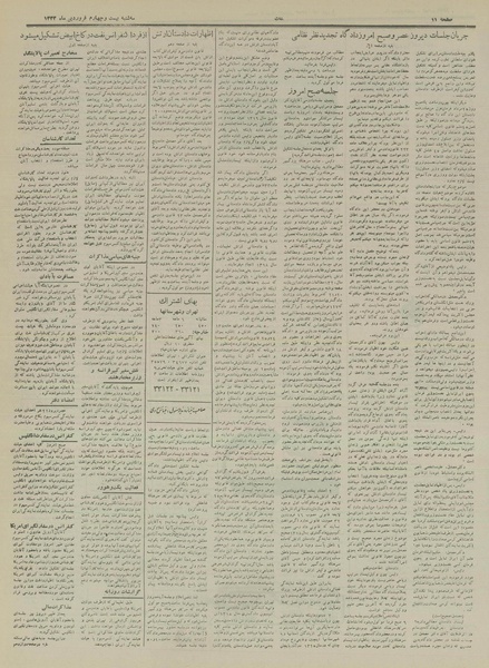 پرونده:Ettelaat13330124.pdf