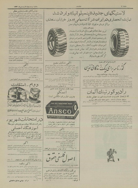 پرونده:Ettelaat13330124.pdf