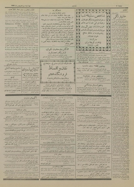 پرونده:Ettelaat13331113.pdf