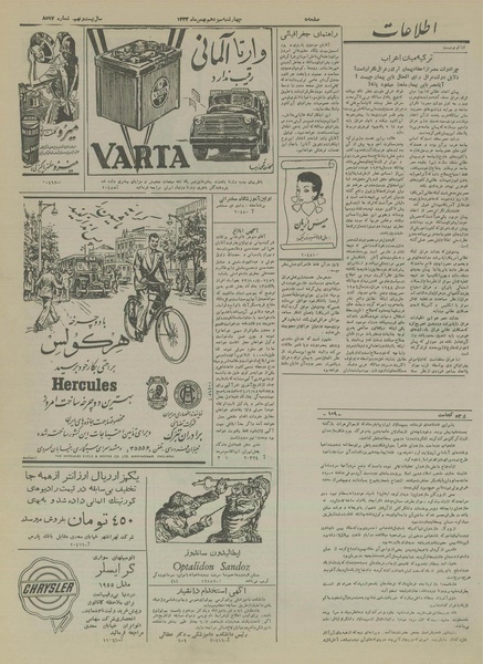 پرونده:Ettelaat13331113.pdf