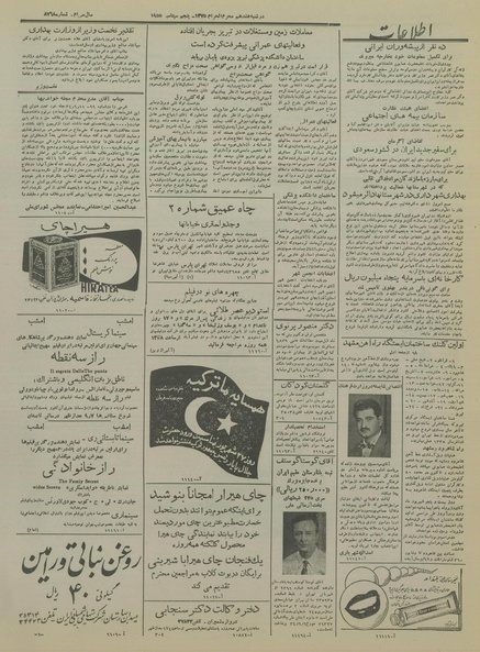 پرونده:Ettelaat13340613.pdf