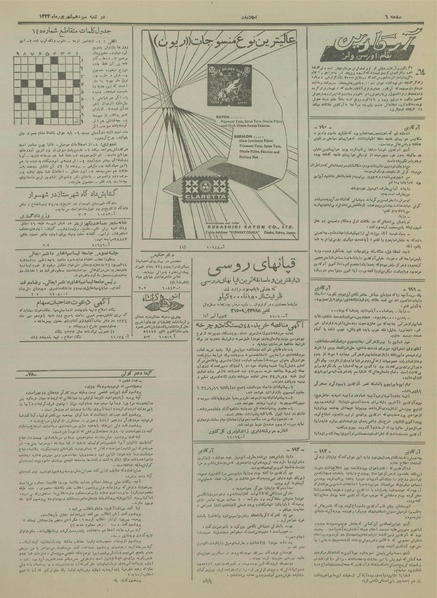 پرونده:Ettelaat13340613.pdf