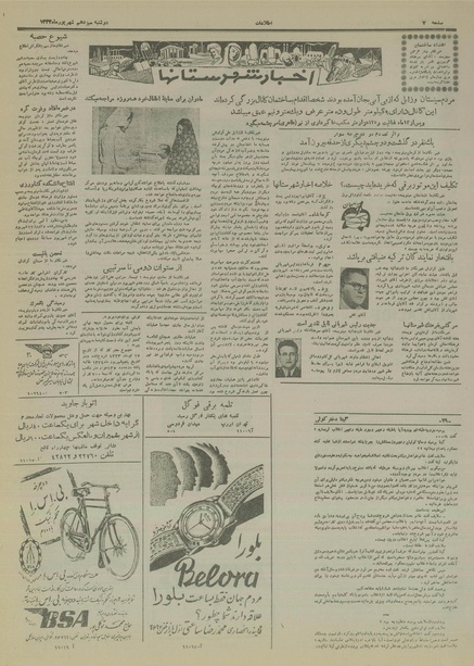 پرونده:Ettelaat13340613.pdf