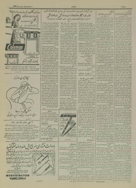 پرونده:Ettelaat13340613.pdf