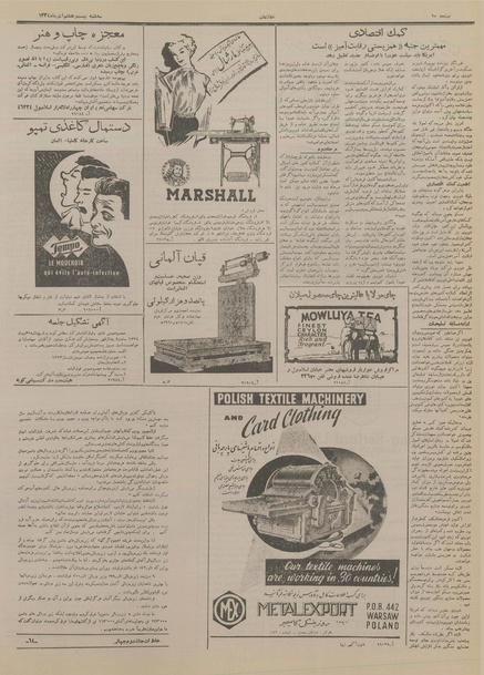 پرونده:Ettelaat13340928.pdf