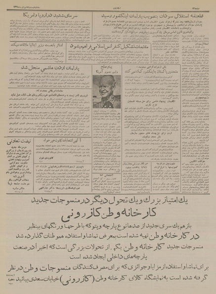 پرونده:Ettelaat13340928.pdf