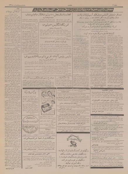 پرونده:Ettelaat13340928.pdf