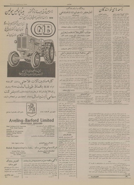 پرونده:Ettelaat13340928.pdf