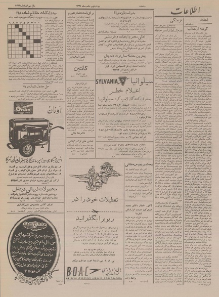 پرونده:Ettelaat13341109.pdf