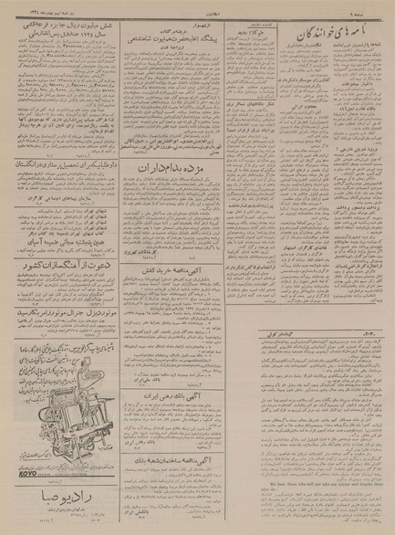 پرونده:Ettelaat13341109.pdf