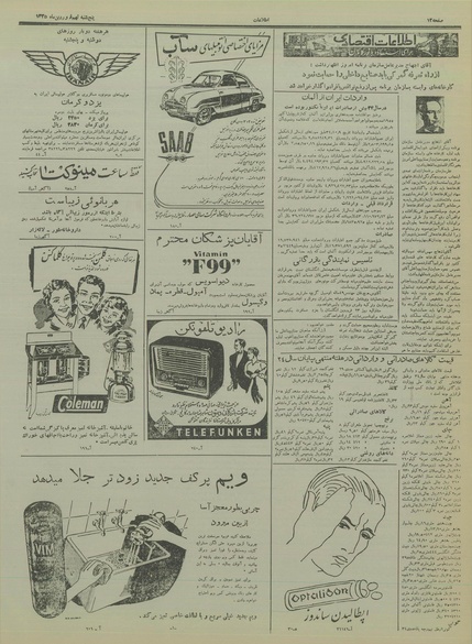 پرونده:Ettelaat13350109.pdf