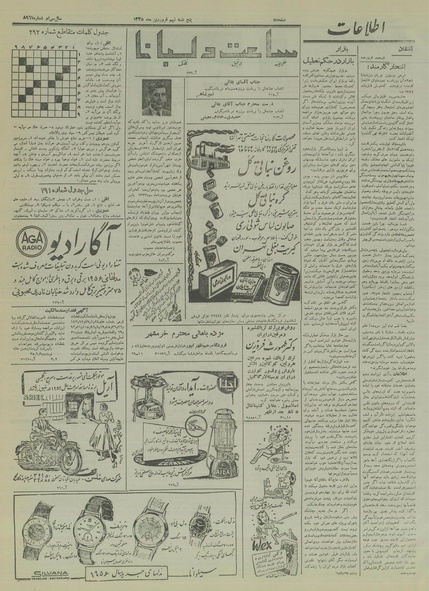 پرونده:Ettelaat13350109.pdf