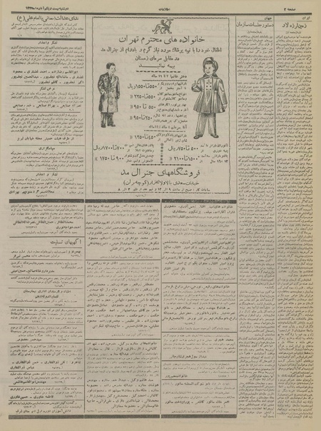 پرونده:Ettelaat13350821.pdf