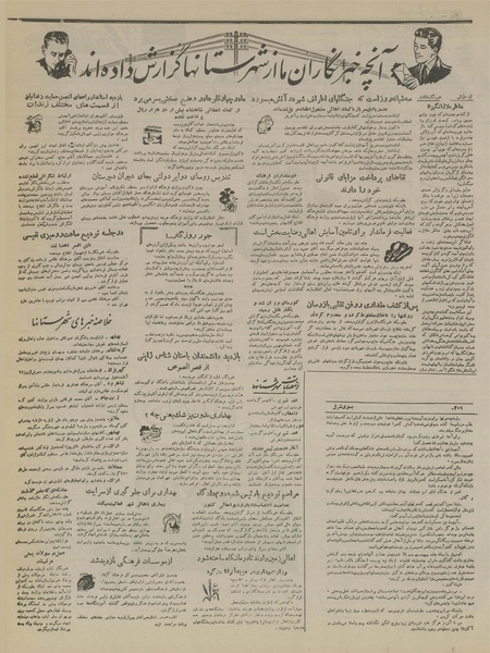 پرونده:Ettelaat13350821.pdf