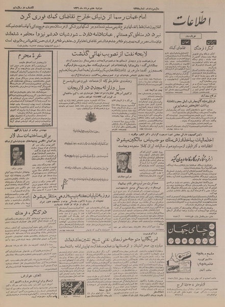 پرونده:Ettelaat13360507.pdf