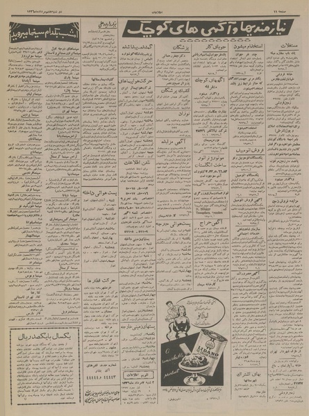 پرونده:Ettelaat13360507.pdf