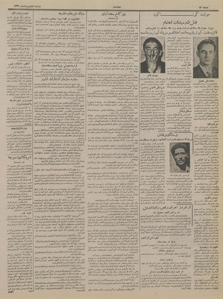 پرونده:Ettelaat13360507.pdf