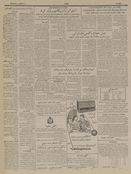 پرونده:Ettelaat13360507.pdf