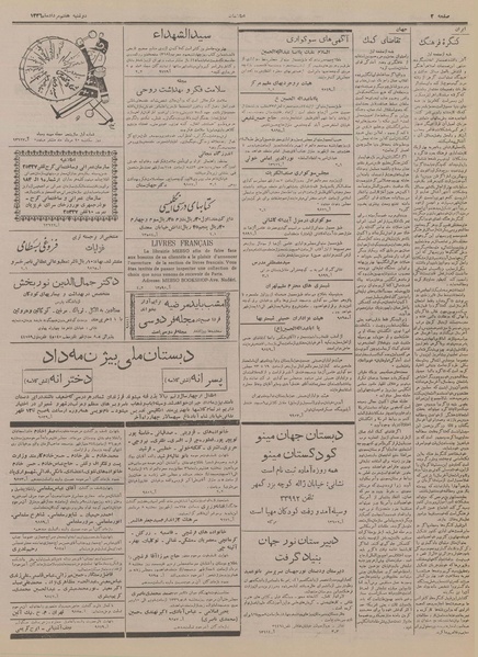 پرونده:Ettelaat13360507.pdf