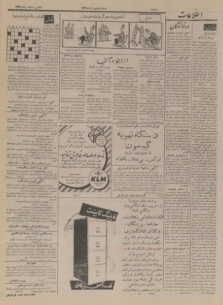 پرونده:Ettelaat13360507.pdf