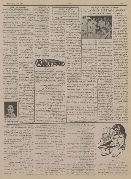 پرونده:Ettelaat13360507.pdf