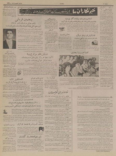 پرونده:Ettelaat13360507.pdf