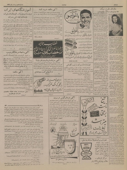 پرونده:Ettelaat13360507.pdf