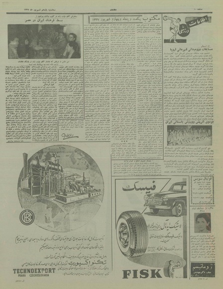 پرونده:Ettelaat13370611.pdf