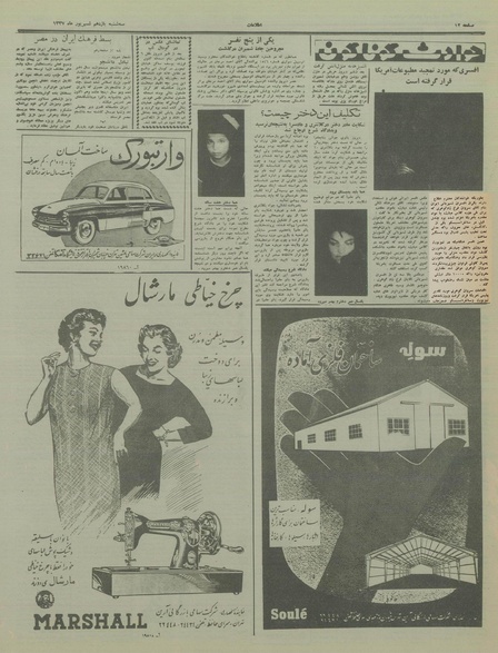 پرونده:Ettelaat13370611.pdf