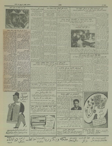 پرونده:Ettelaat13370611.pdf