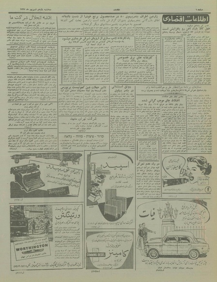 پرونده:Ettelaat13370611.pdf