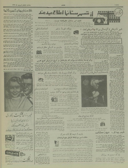 پرونده:Ettelaat13370611.pdf