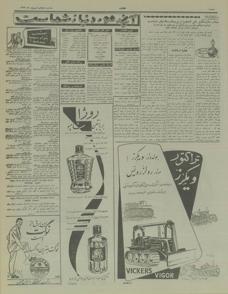 پرونده:Ettelaat13370611.pdf