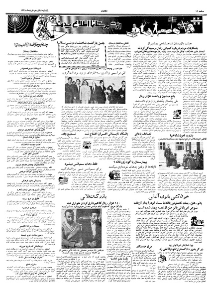 پرونده:Ettelaat13380316.pdf