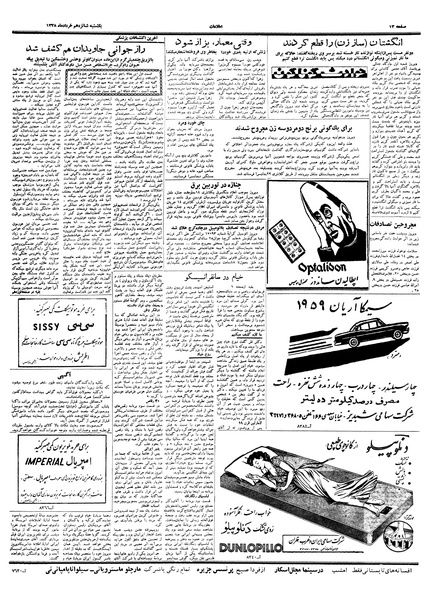 پرونده:Ettelaat13380316.pdf