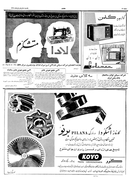 پرونده:Ettelaat13380316.pdf