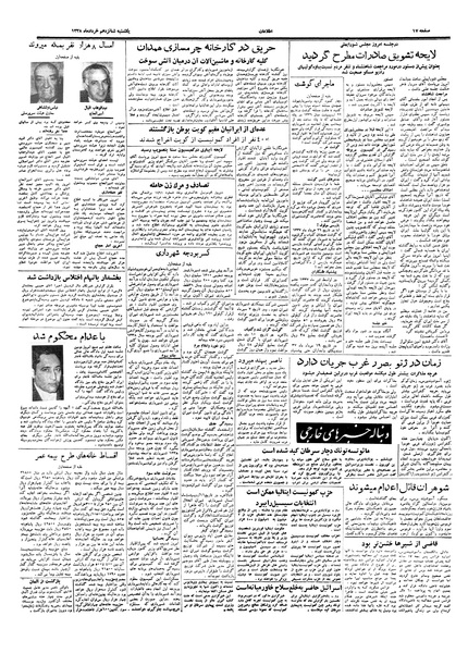 پرونده:Ettelaat13380316.pdf