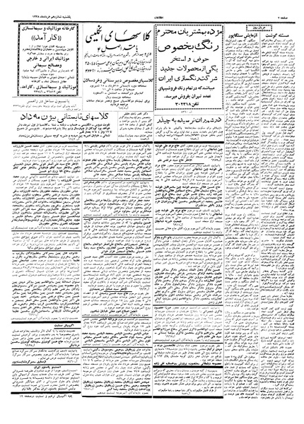 پرونده:Ettelaat13380316.pdf