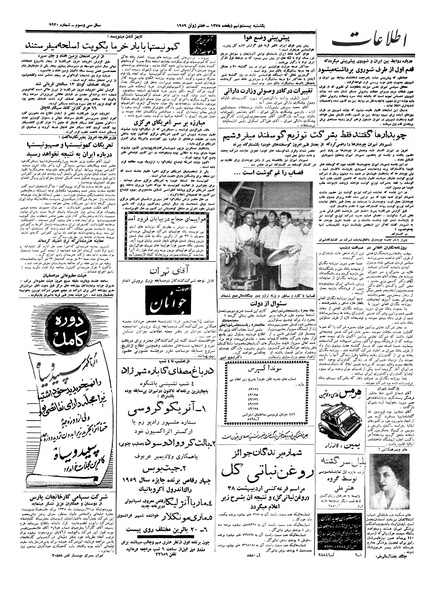 پرونده:Ettelaat13380316.pdf