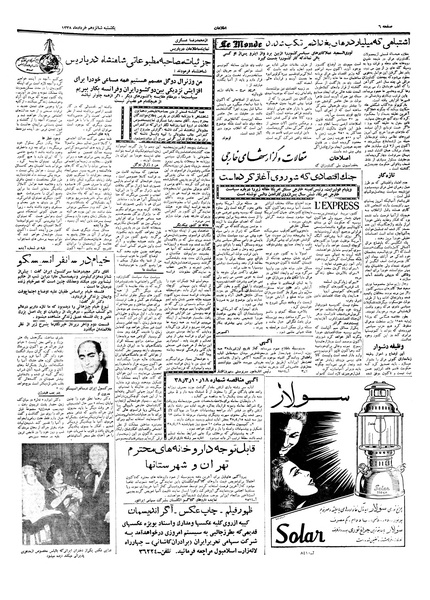 پرونده:Ettelaat13380316.pdf