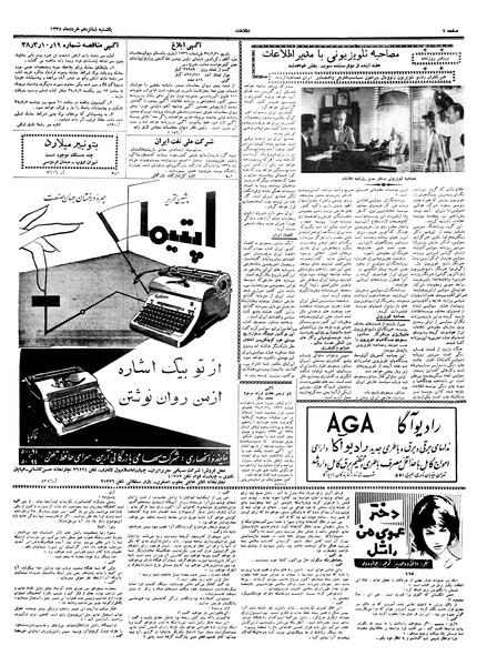 پرونده:Ettelaat13380316.pdf