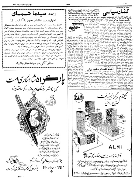 پرونده:Ettelaat13390721.pdf