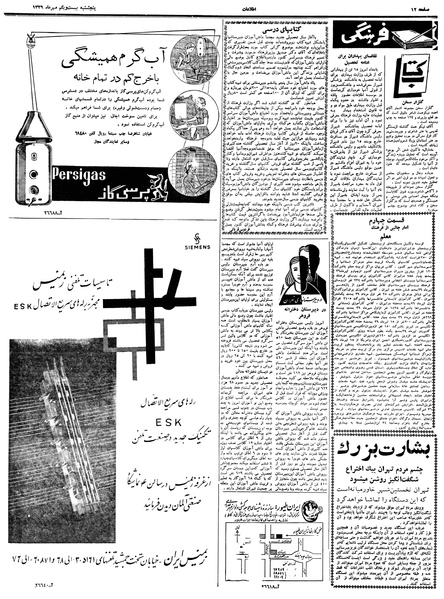 پرونده:Ettelaat13390721.pdf