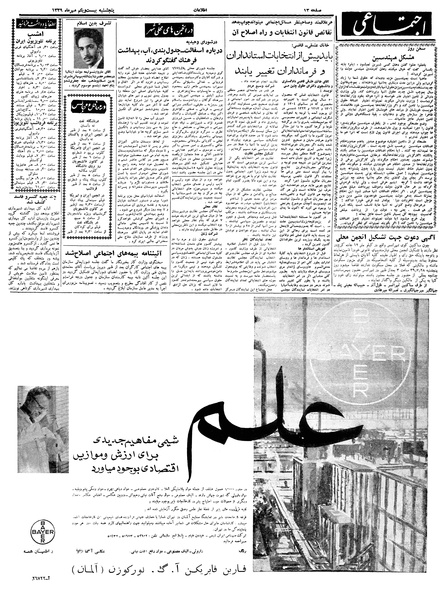 پرونده:Ettelaat13390721.pdf
