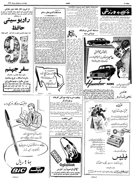 پرونده:Ettelaat13390721.pdf