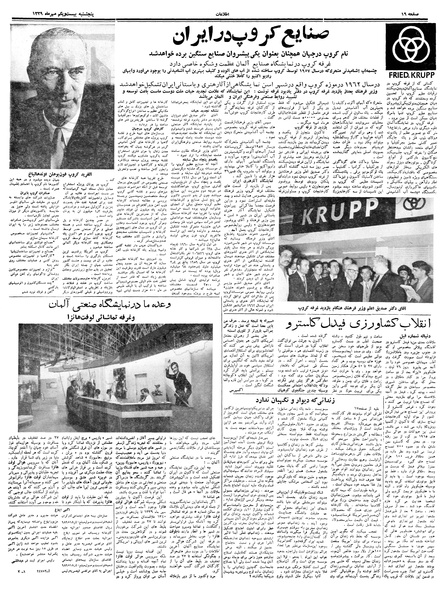 پرونده:Ettelaat13390721.pdf