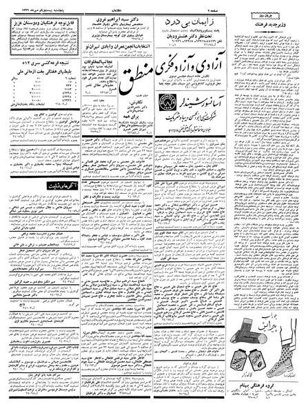 پرونده:Ettelaat13390721.pdf