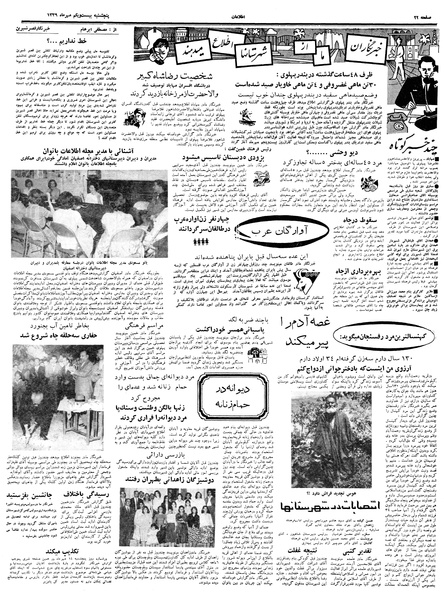 پرونده:Ettelaat13390721.pdf