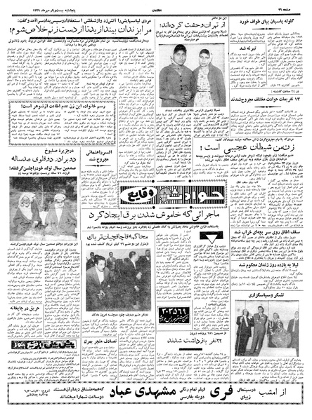 پرونده:Ettelaat13390721.pdf