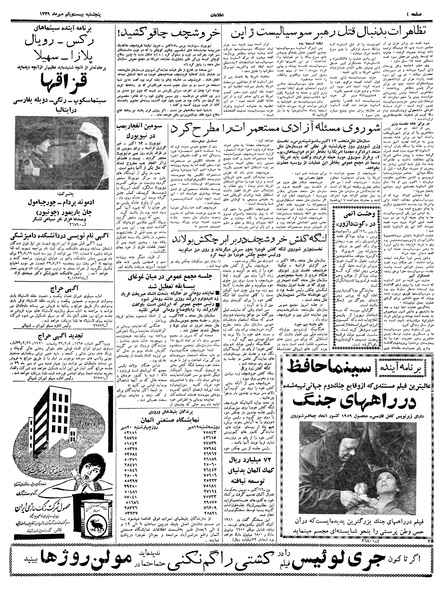 پرونده:Ettelaat13390721.pdf